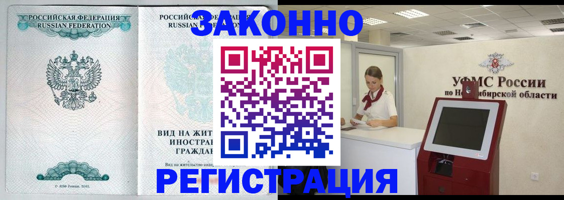 временная регистрация законно в Щёкино