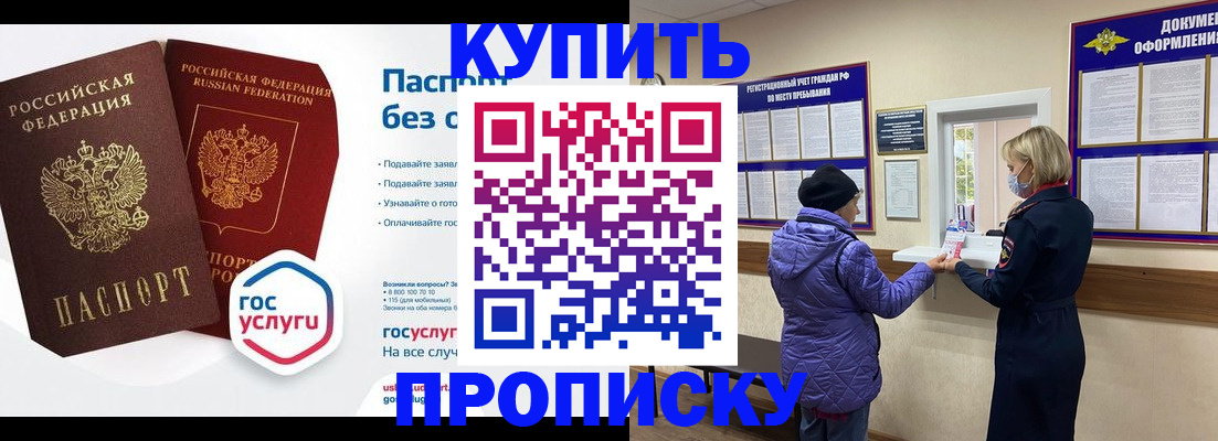 временная регистрация для школы в Щёкино